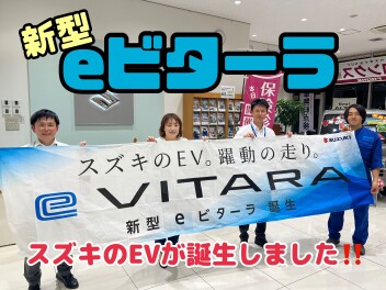 新型車eビターラついに...